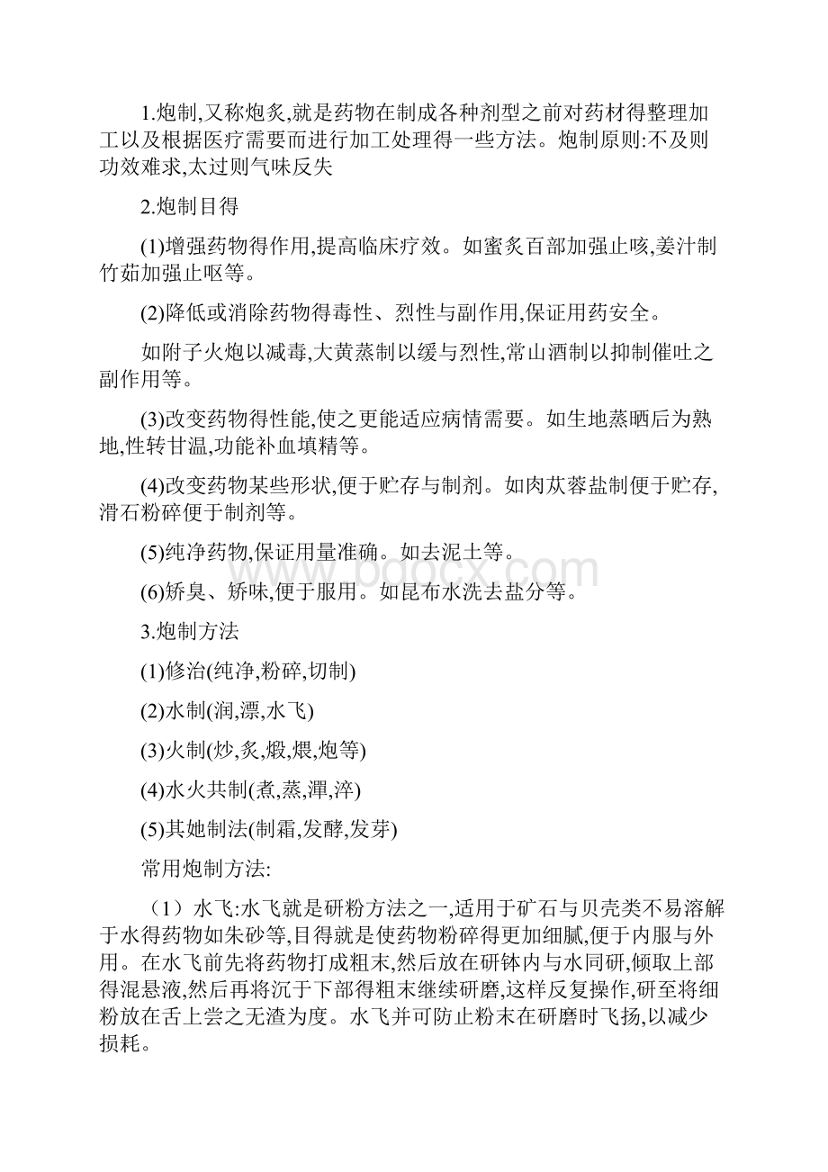 张廷模中药学笔记.docx_第3页