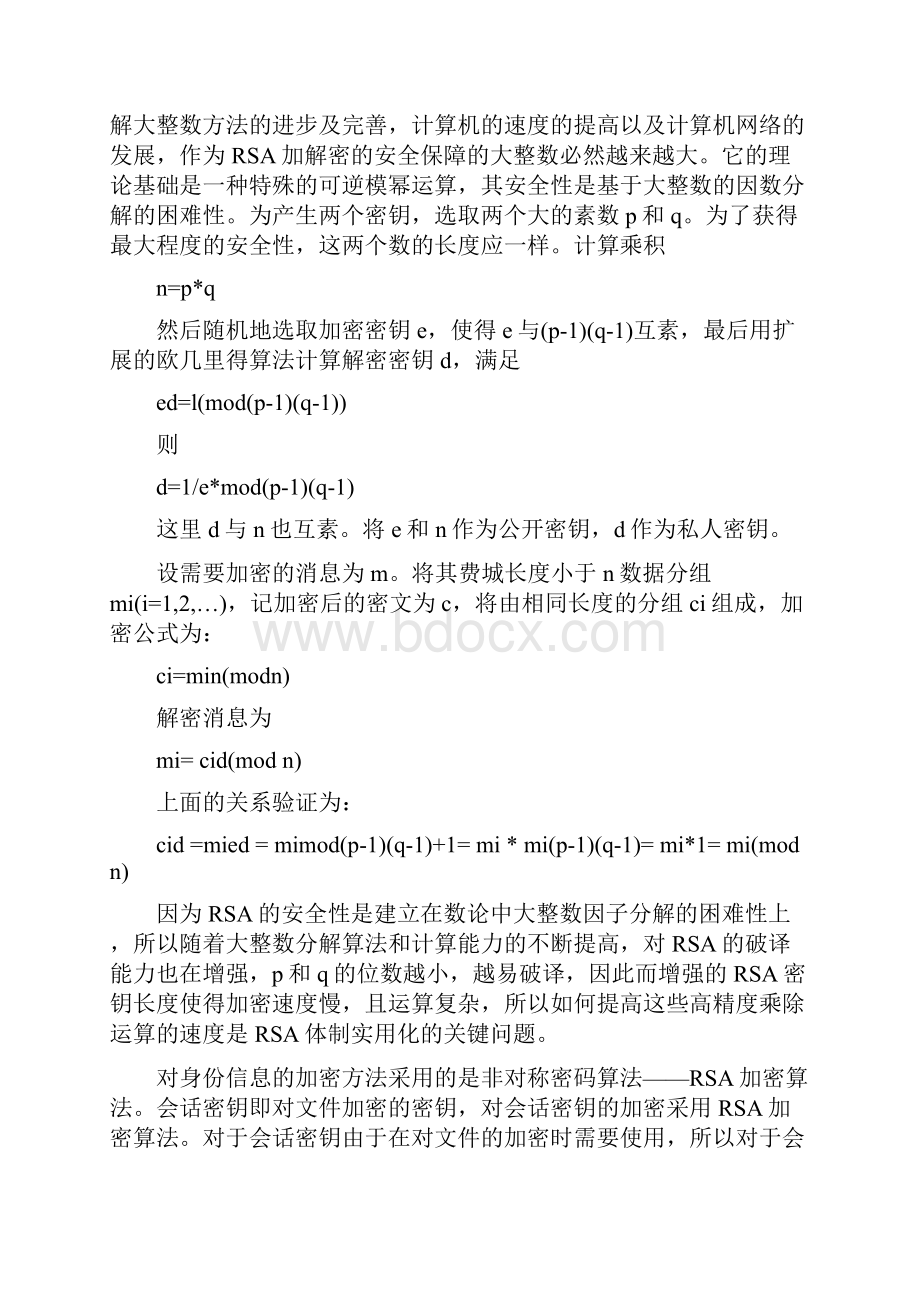 身份证信息rsa加密算法以实现.docx_第3页