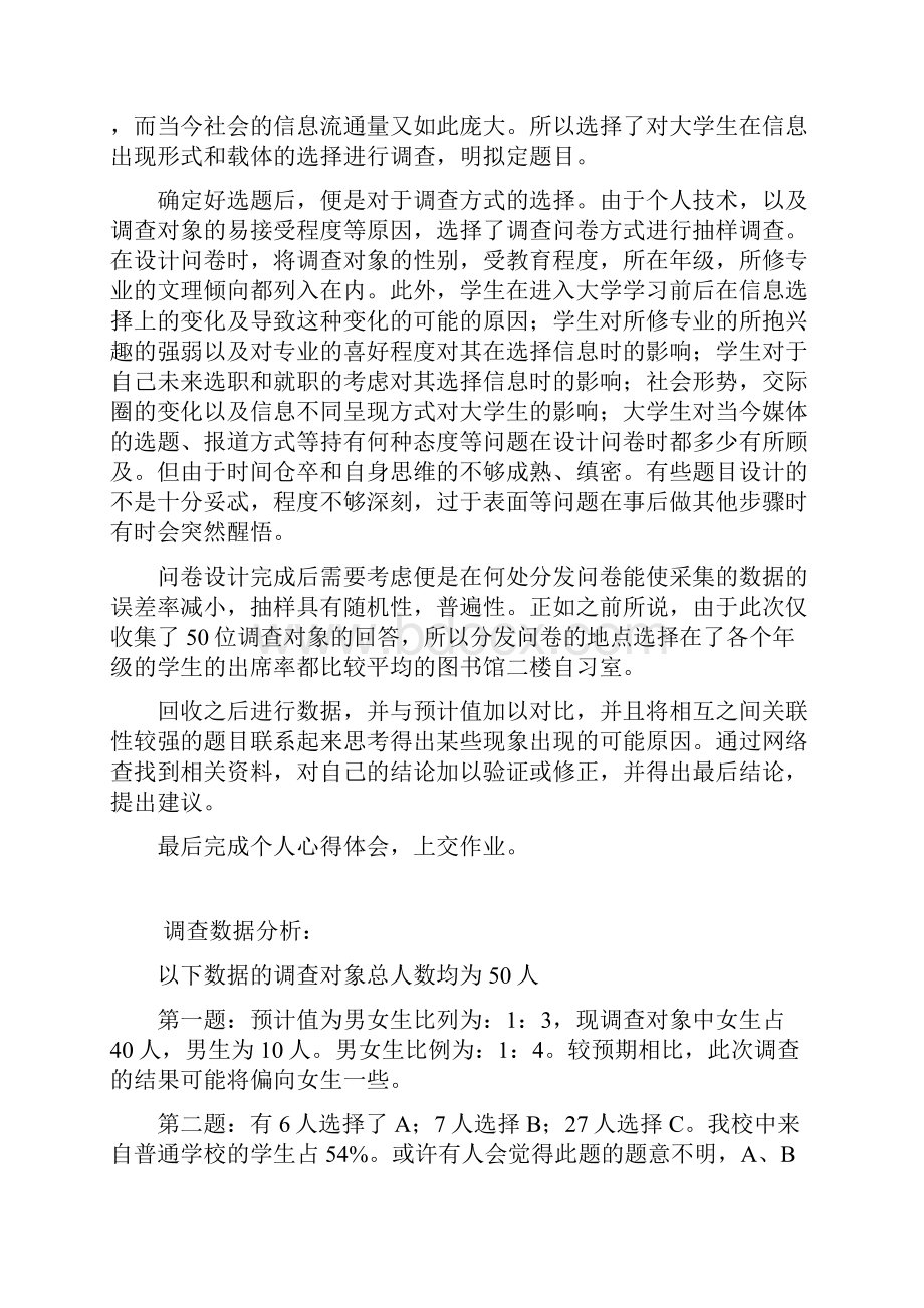 思修与法律实践报告.docx_第3页