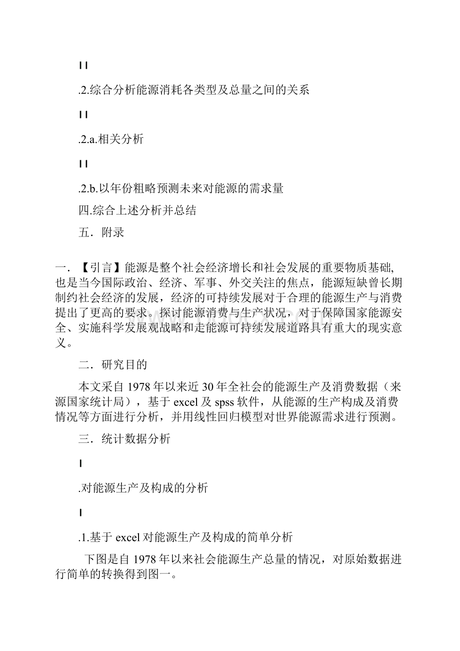 统计分析报告.docx_第2页