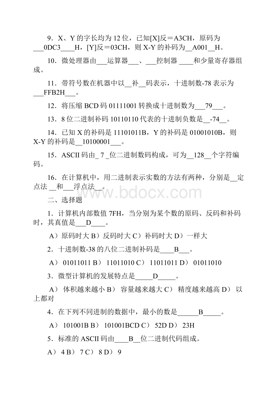 微机原理及接口技术习题练习册有答案版doc.docx_第2页