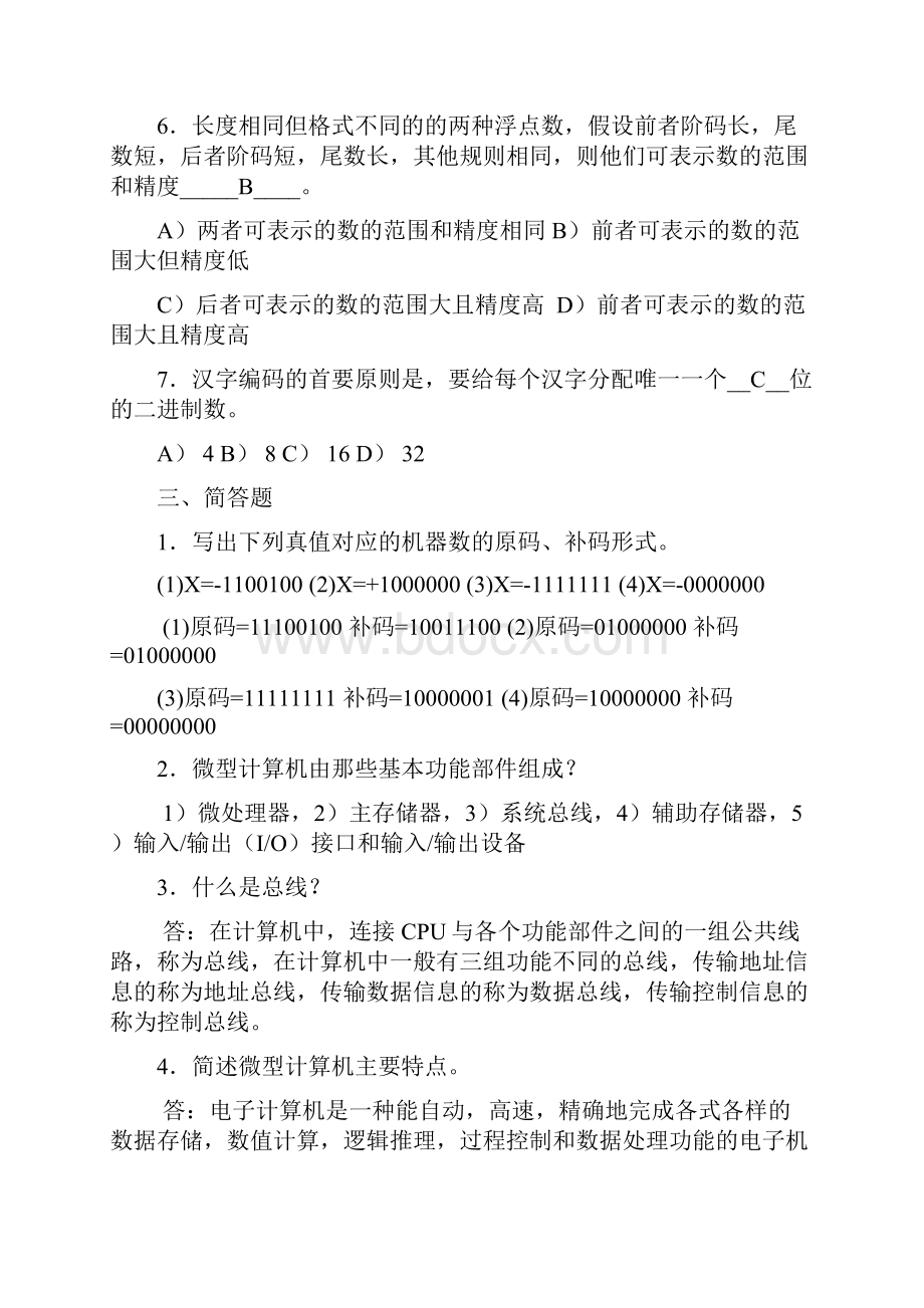 微机原理及接口技术习题练习册有答案版doc.docx_第3页