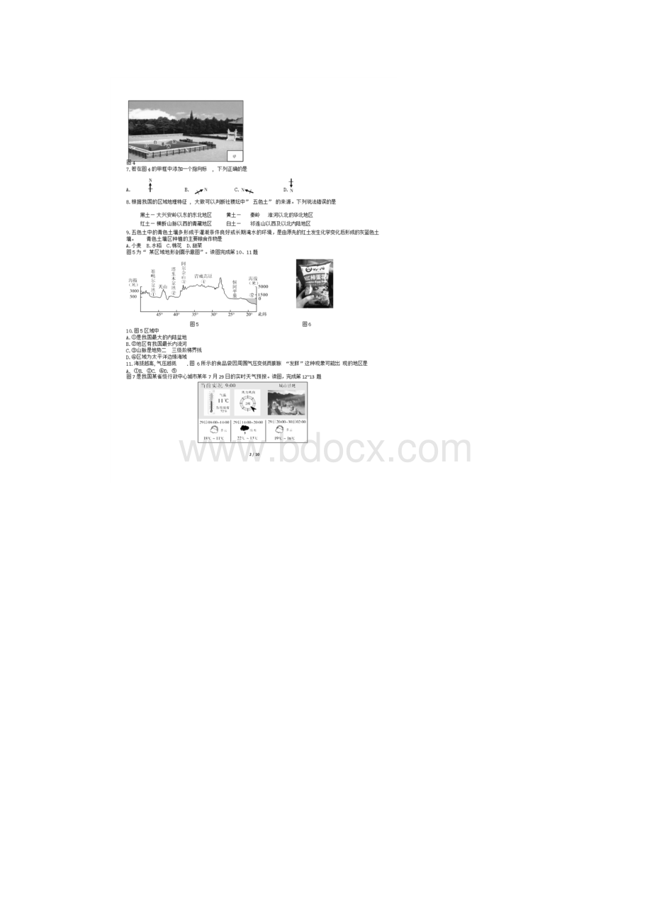 北京市西城区初三下统一测试地理含答案.docx_第2页