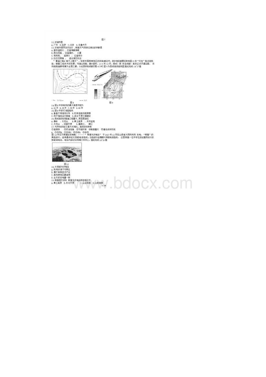 北京市西城区初三下统一测试地理含答案.docx_第3页