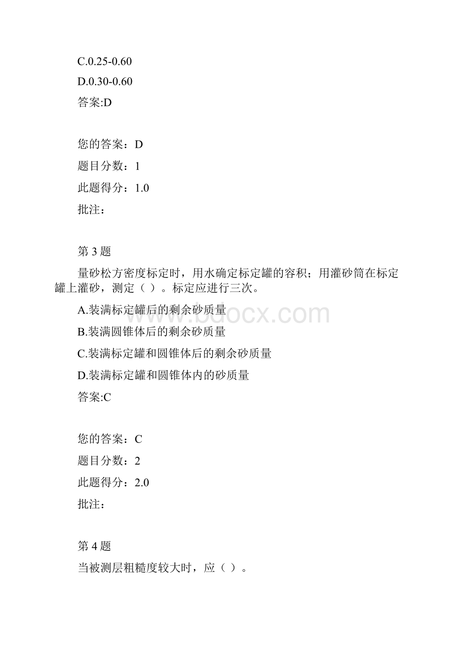 公路水运工程试验检测人员继续教育自测试题沥青混合料.docx_第2页