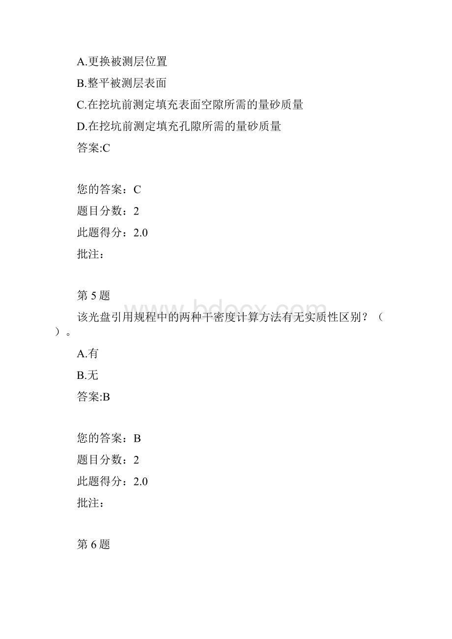 公路水运工程试验检测人员继续教育自测试题沥青混合料.docx_第3页