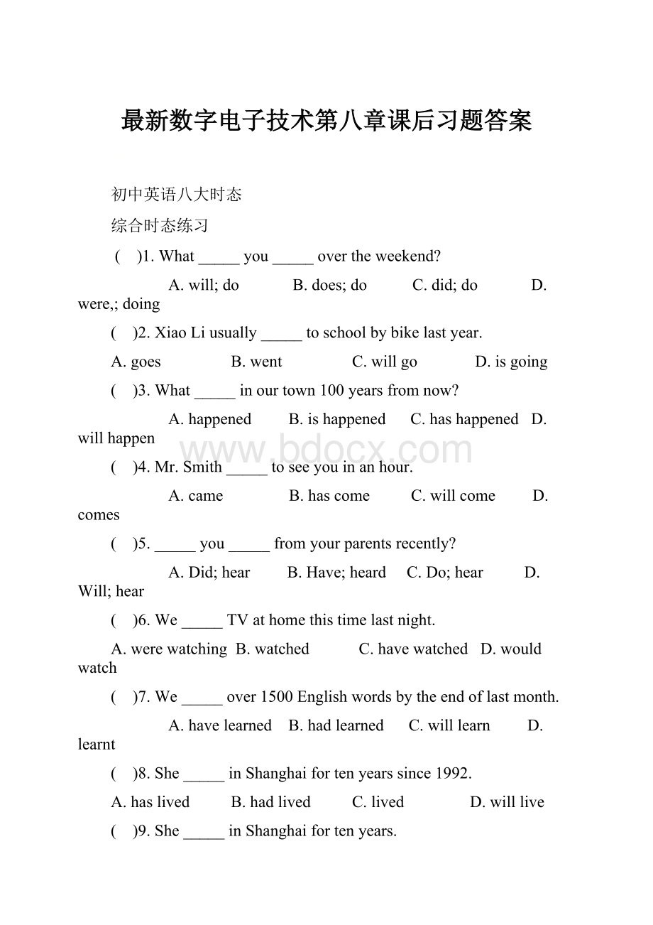 最新数字电子技术第八章课后习题答案.docx_第1页