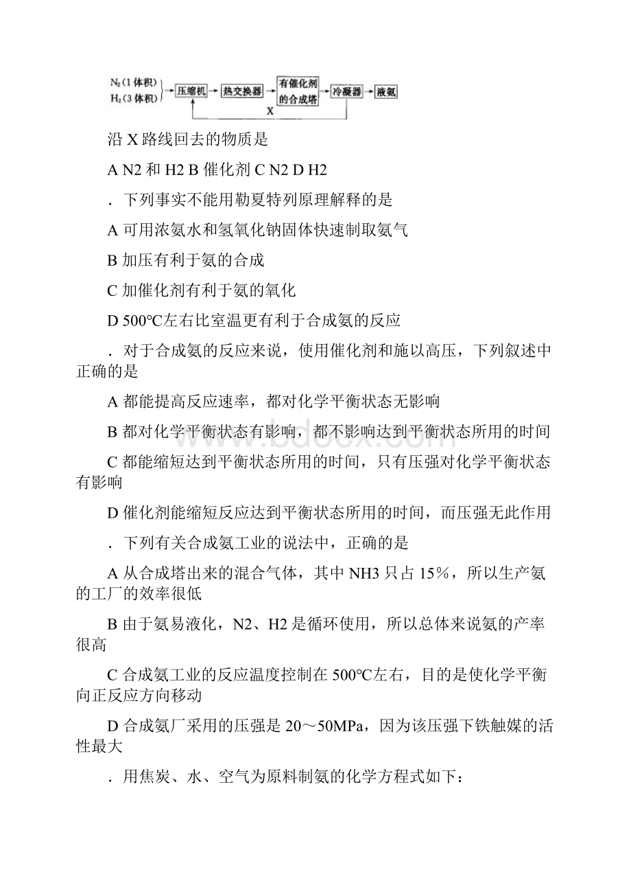 高中化学竞赛题合成氨硝酸工业.docx_第2页