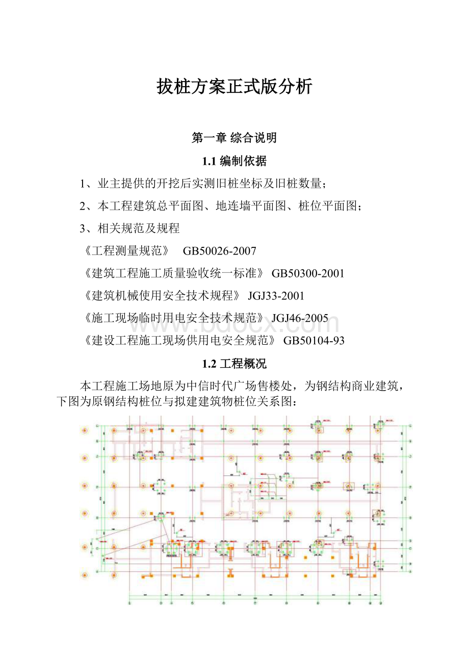 拔桩方案正式版分析.docx_第1页