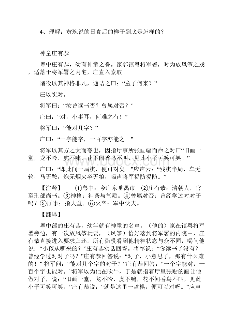 初中课外阅读文言文20篇.docx_第2页