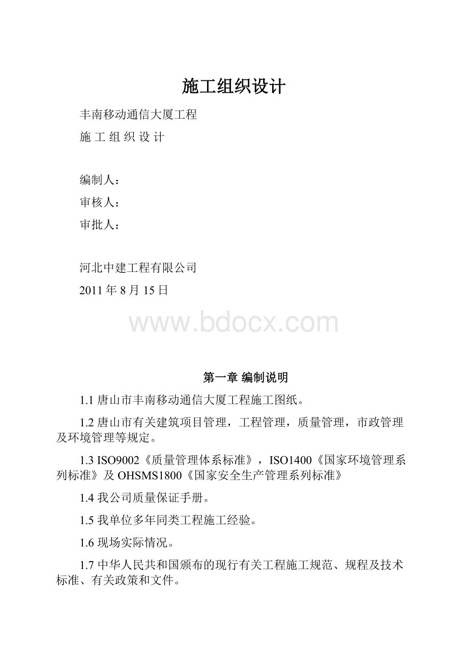 施工组织设计.docx