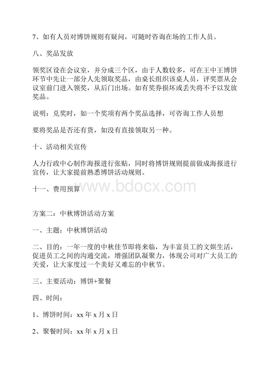 中秋博饼活动方案总结.docx_第3页