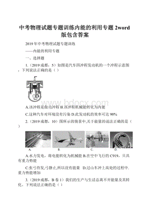 中考物理试题专题训练内能的利用专题2word版包含答案.docx