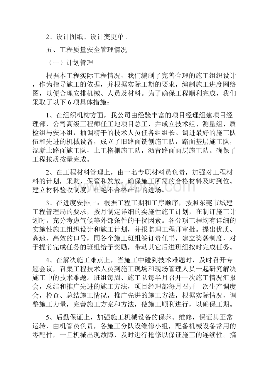 单位自评报告.docx_第3页