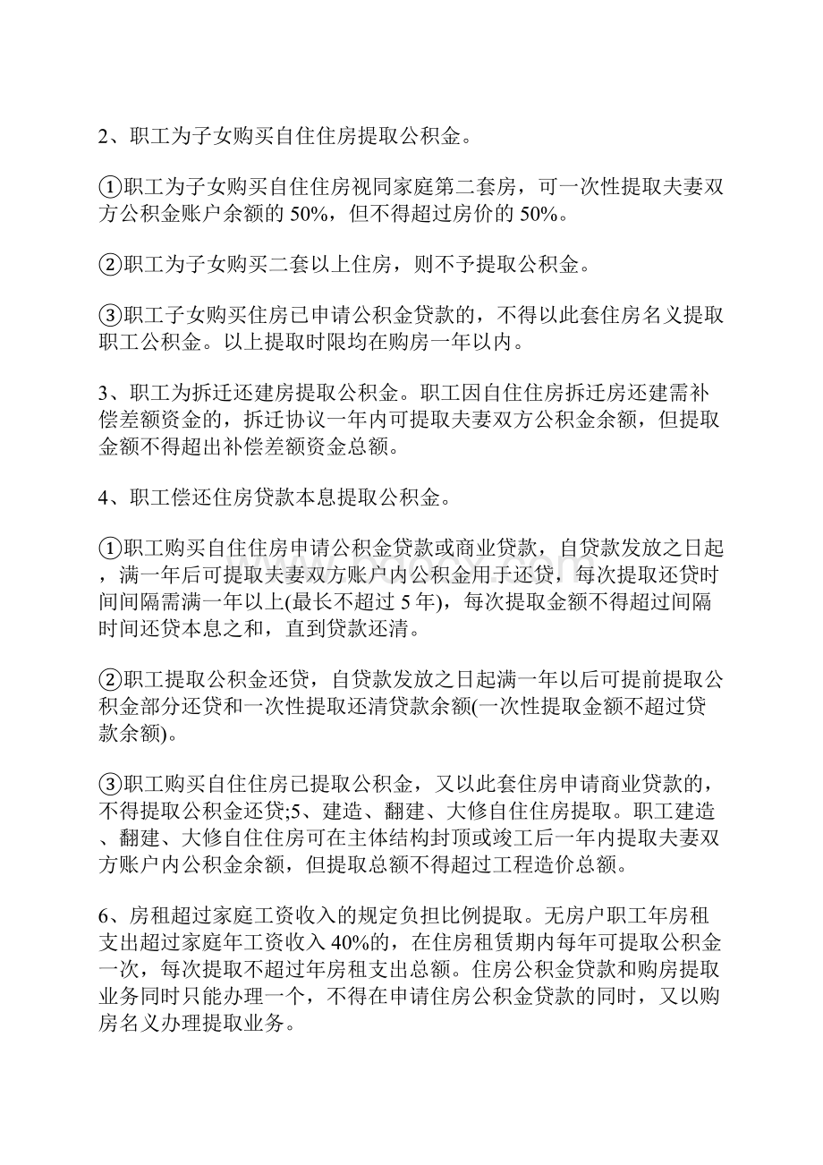 十堰提取住房公积金需要哪些条件及材料.docx_第2页