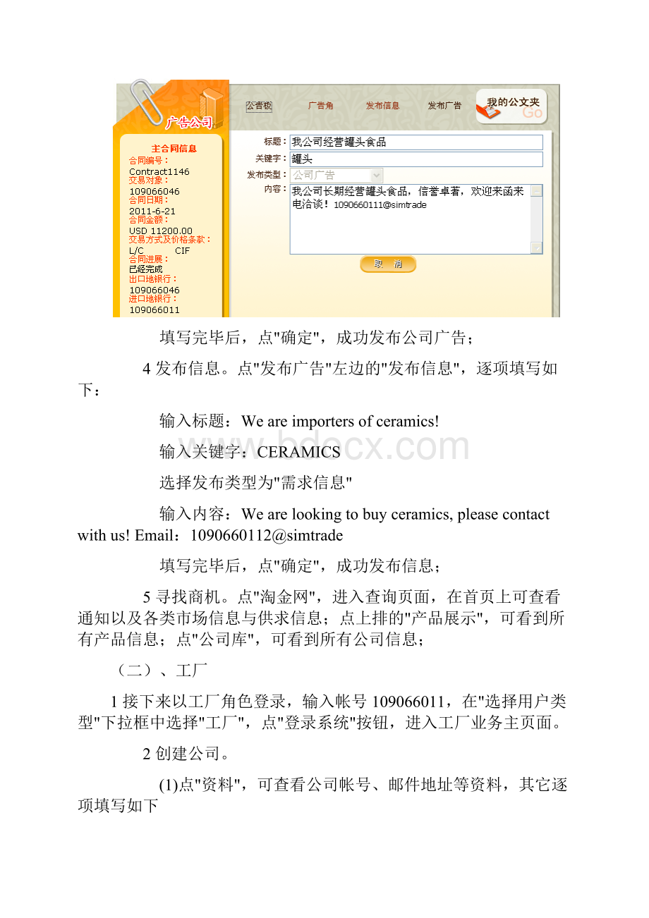 国际贸易实务外贸模拟实验报告.docx_第3页