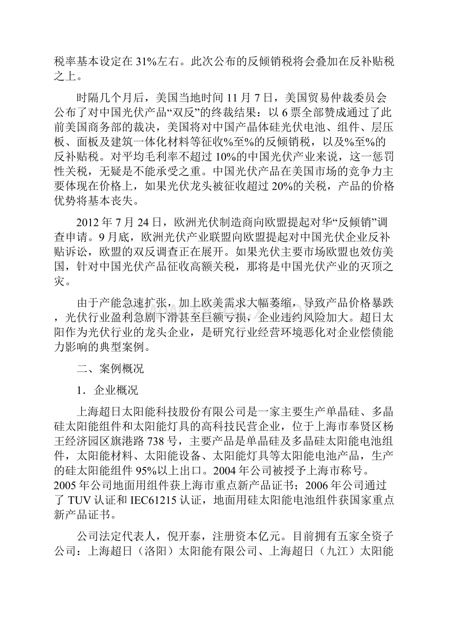 超日债违约风波中的财务分析失误mpacc教学案例.docx_第3页