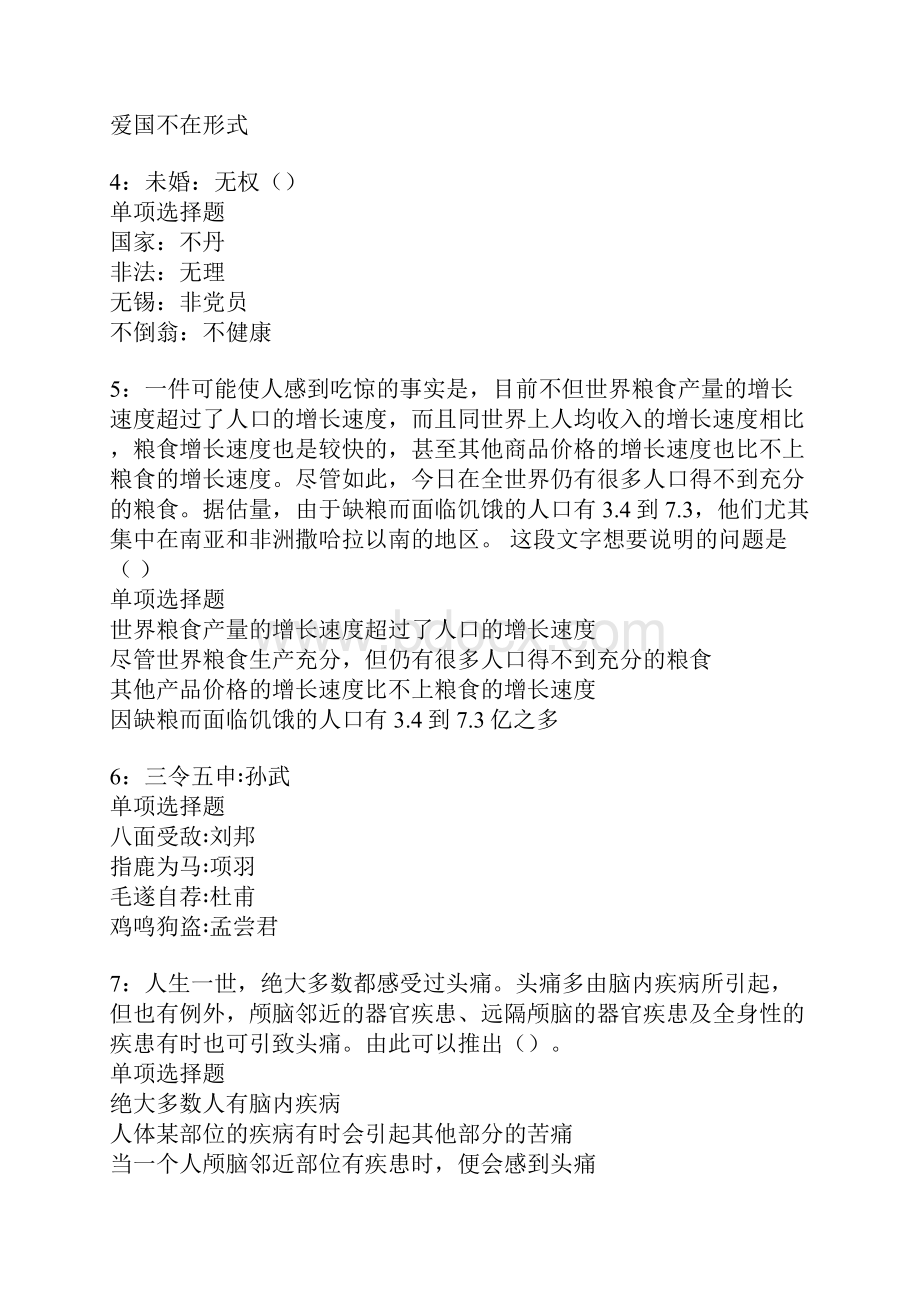 萝北事业编招聘考试真题及答案解析.docx_第2页