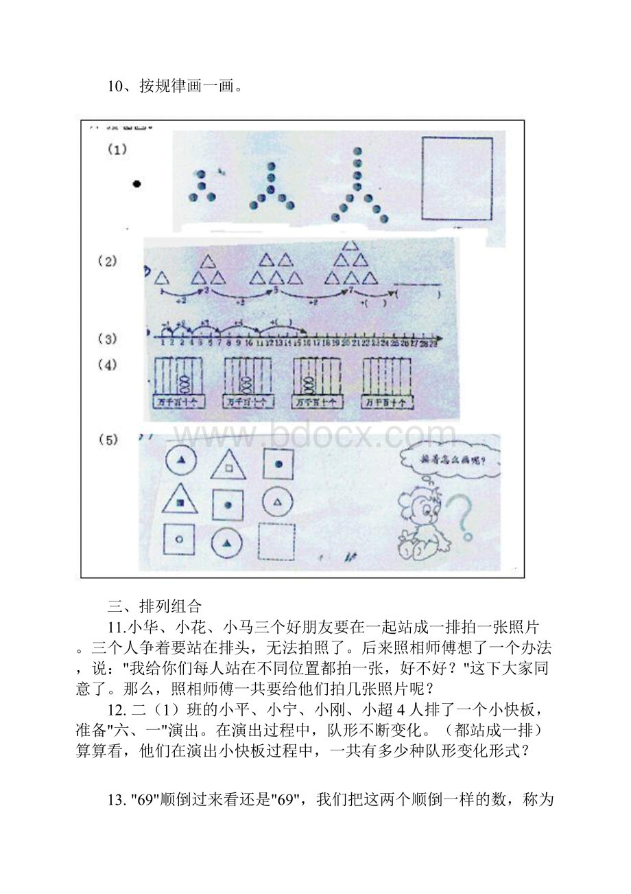 三四年级奥数18讲doc.docx_第3页