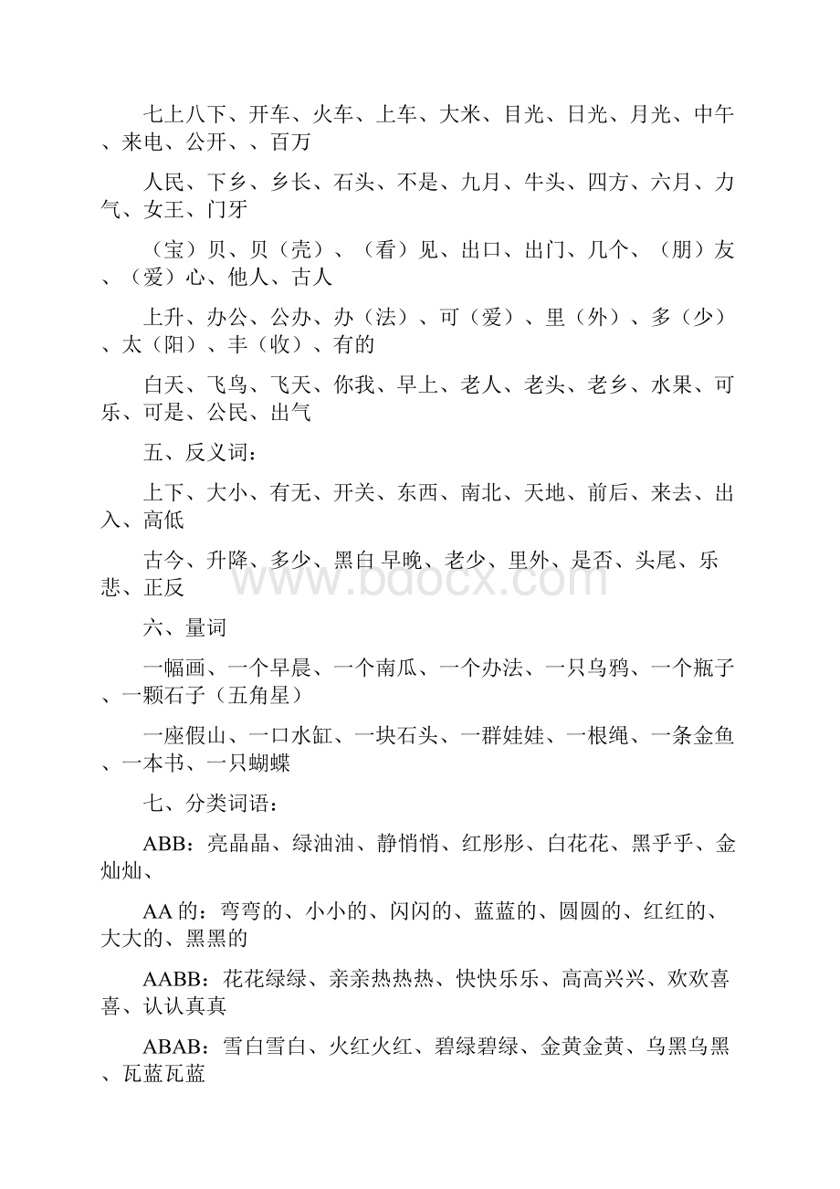 一上语文总复习.docx_第2页