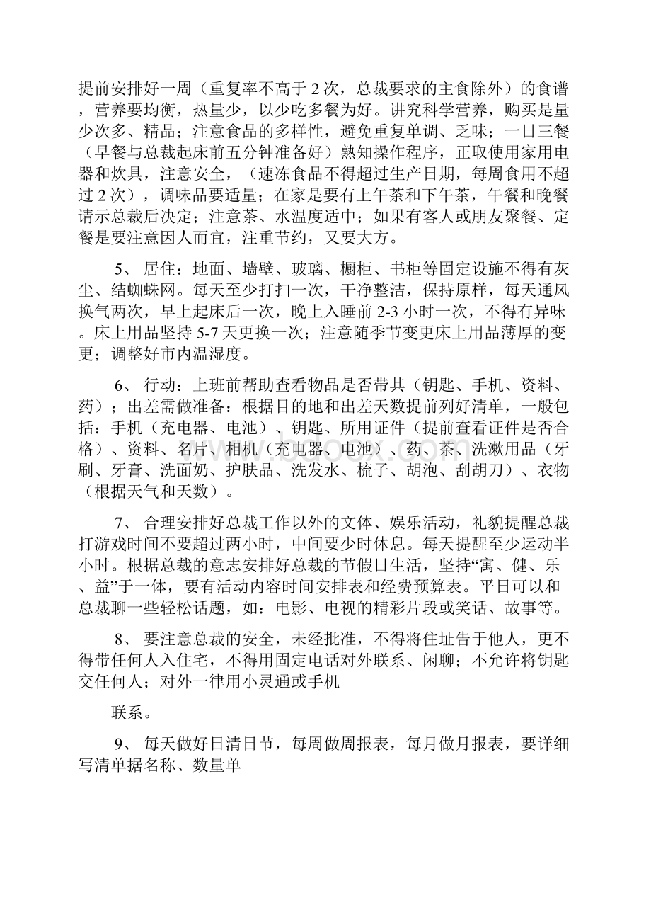 书作文之助理秘书岗位职责.docx_第2页