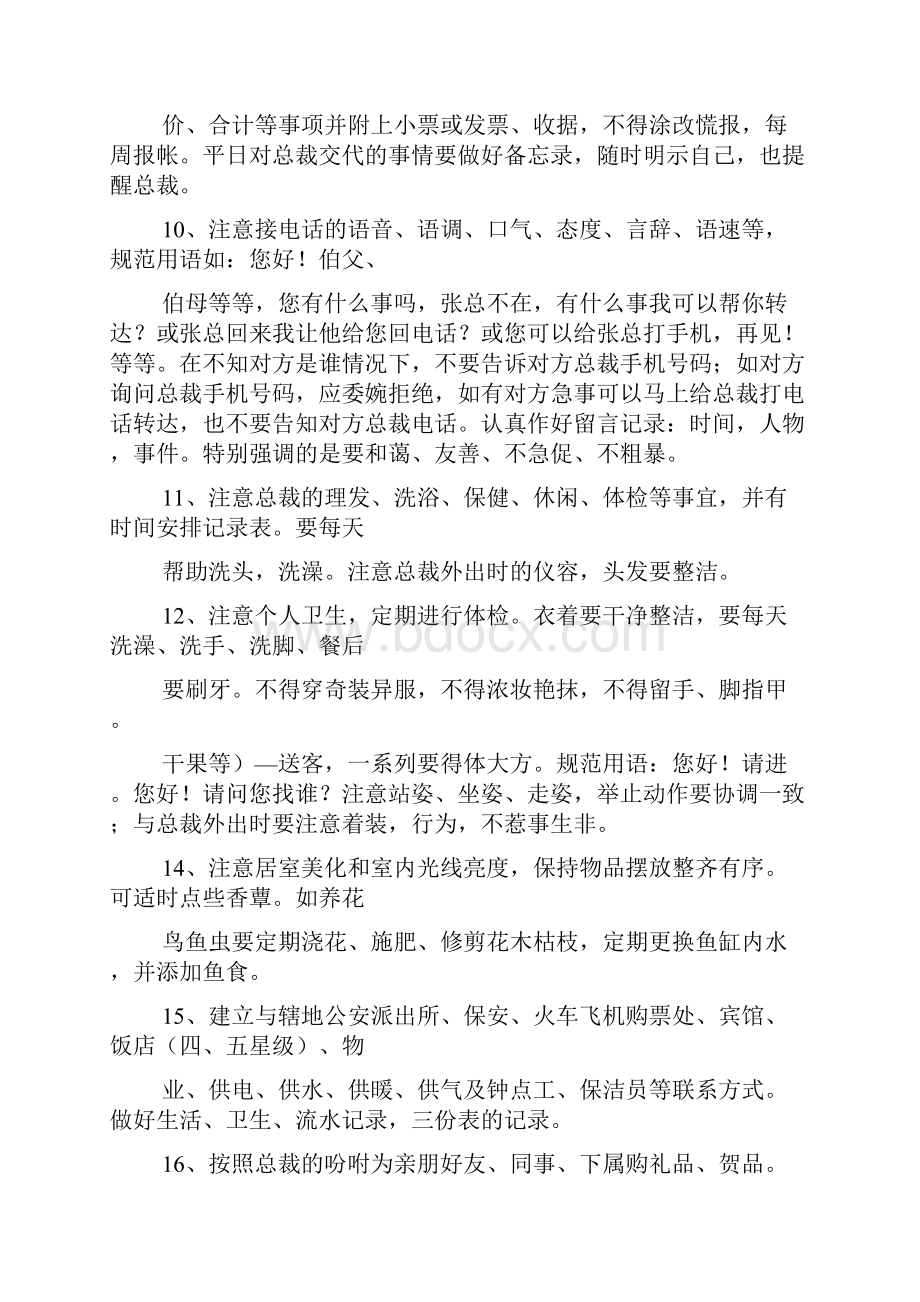 书作文之助理秘书岗位职责.docx_第3页