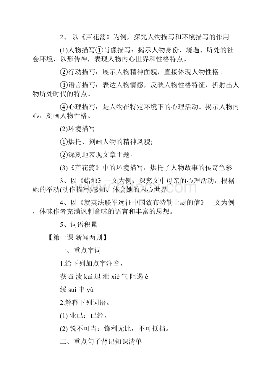 八年级上册语文知识归纳.docx_第2页