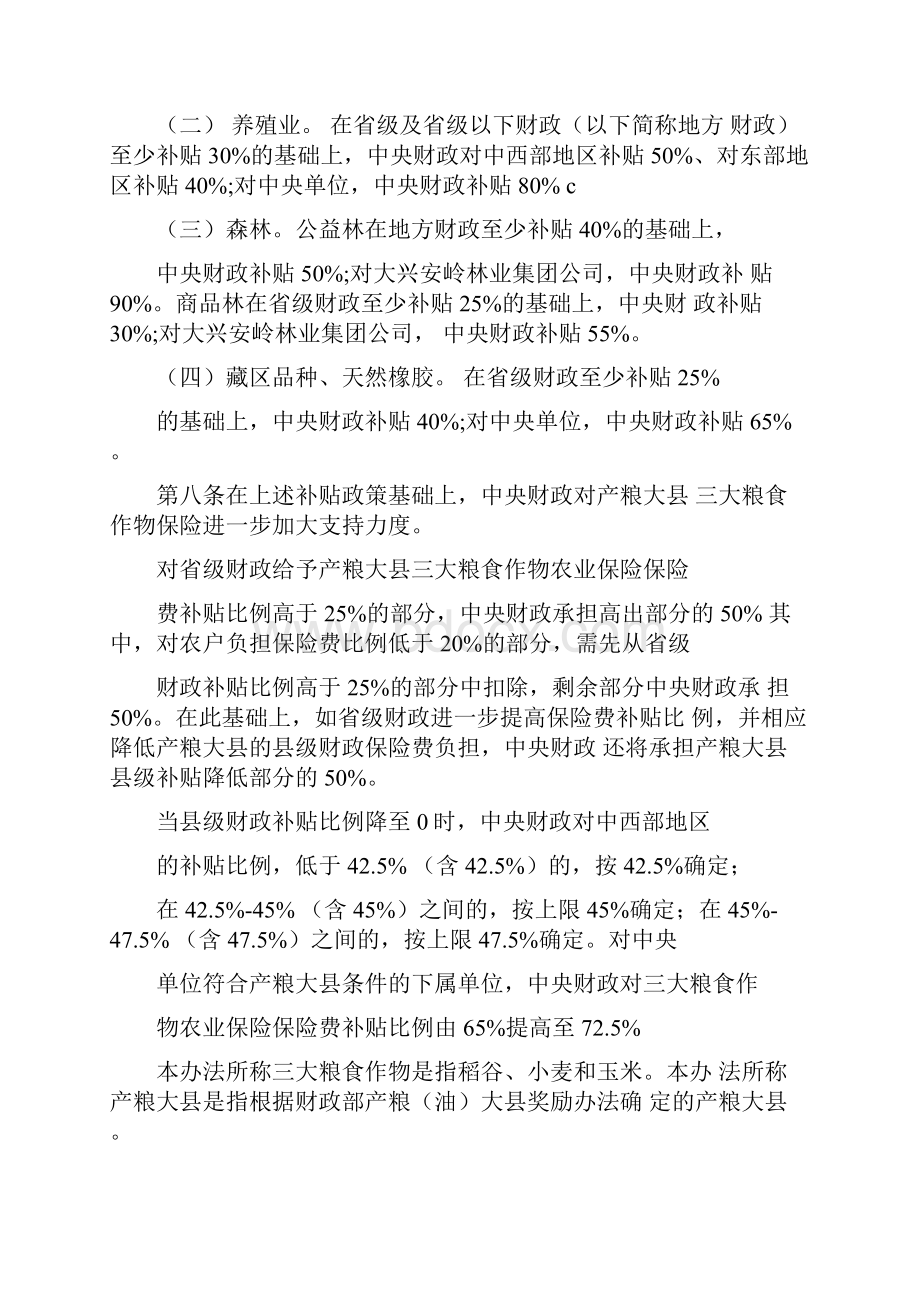 中央财政农业保险保险费补贴管理办法.docx_第3页