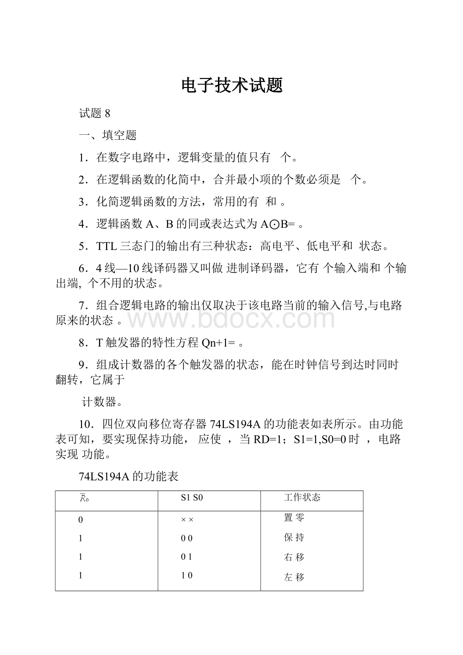 电子技术试题.docx_第1页