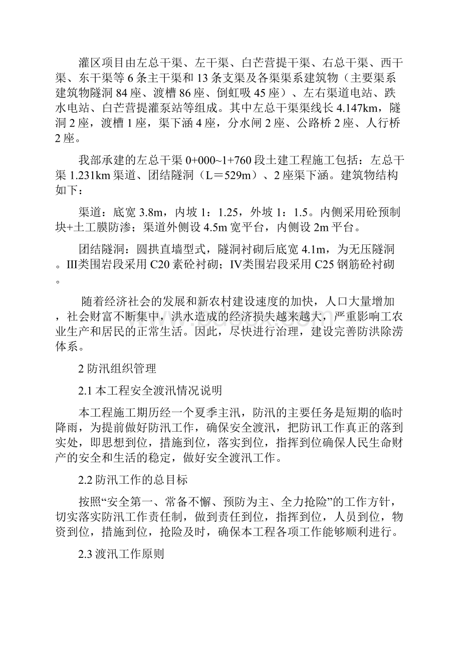 安全度汛方案.docx_第2页