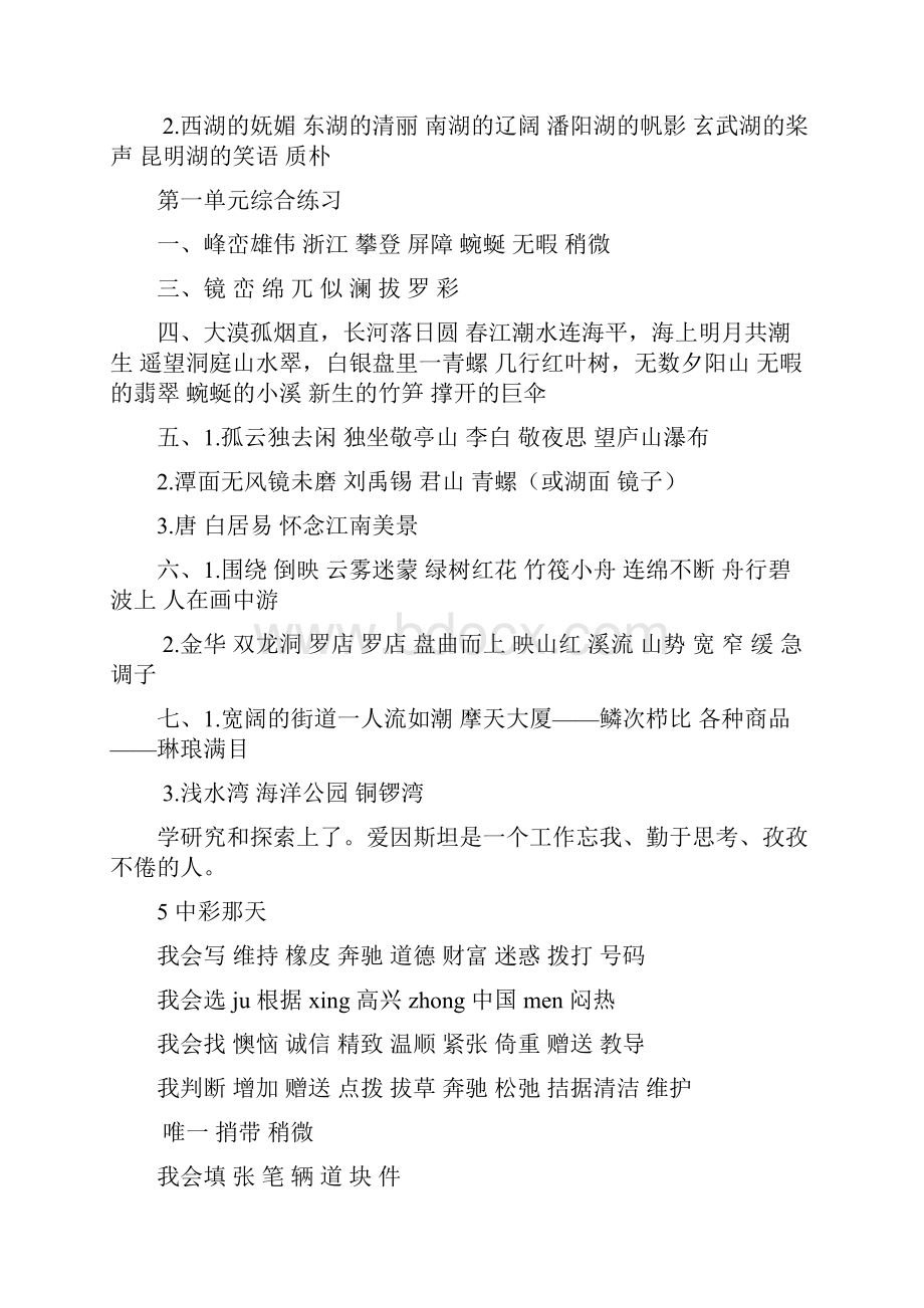 人教版语文四年级下册配套练习答案全教学提纲.docx_第3页