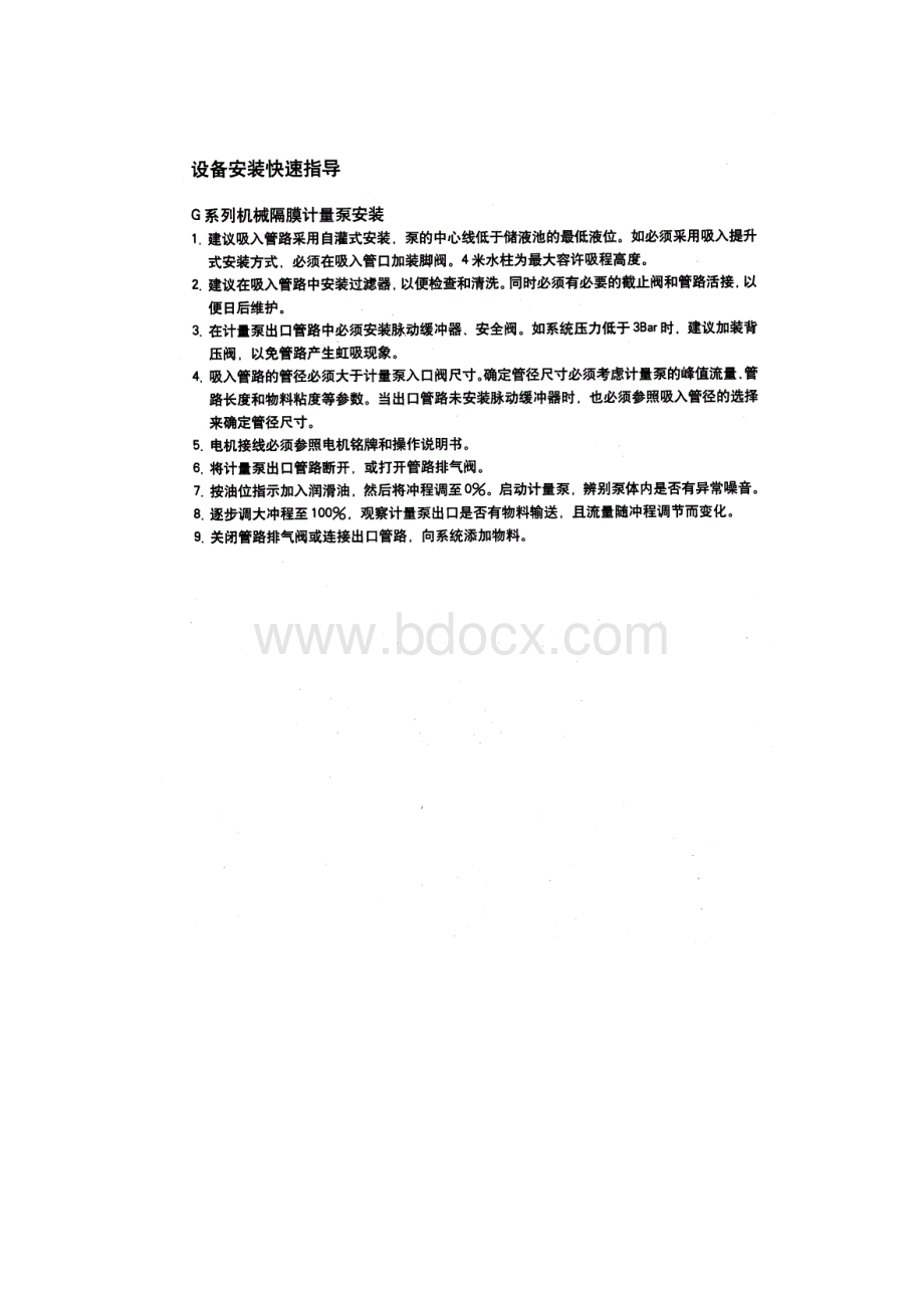 GM说明书.docx_第2页