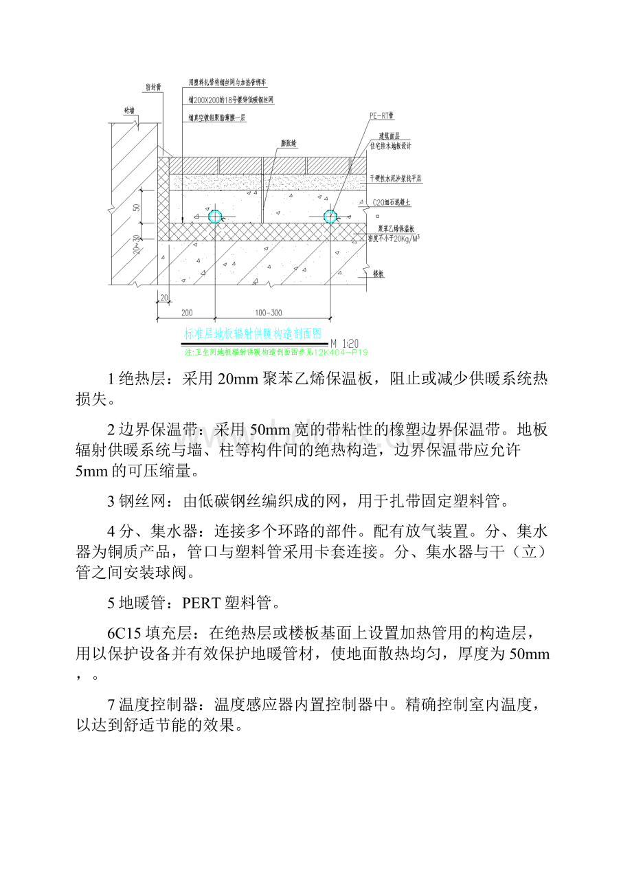 水地暖专项施工方案.docx_第3页