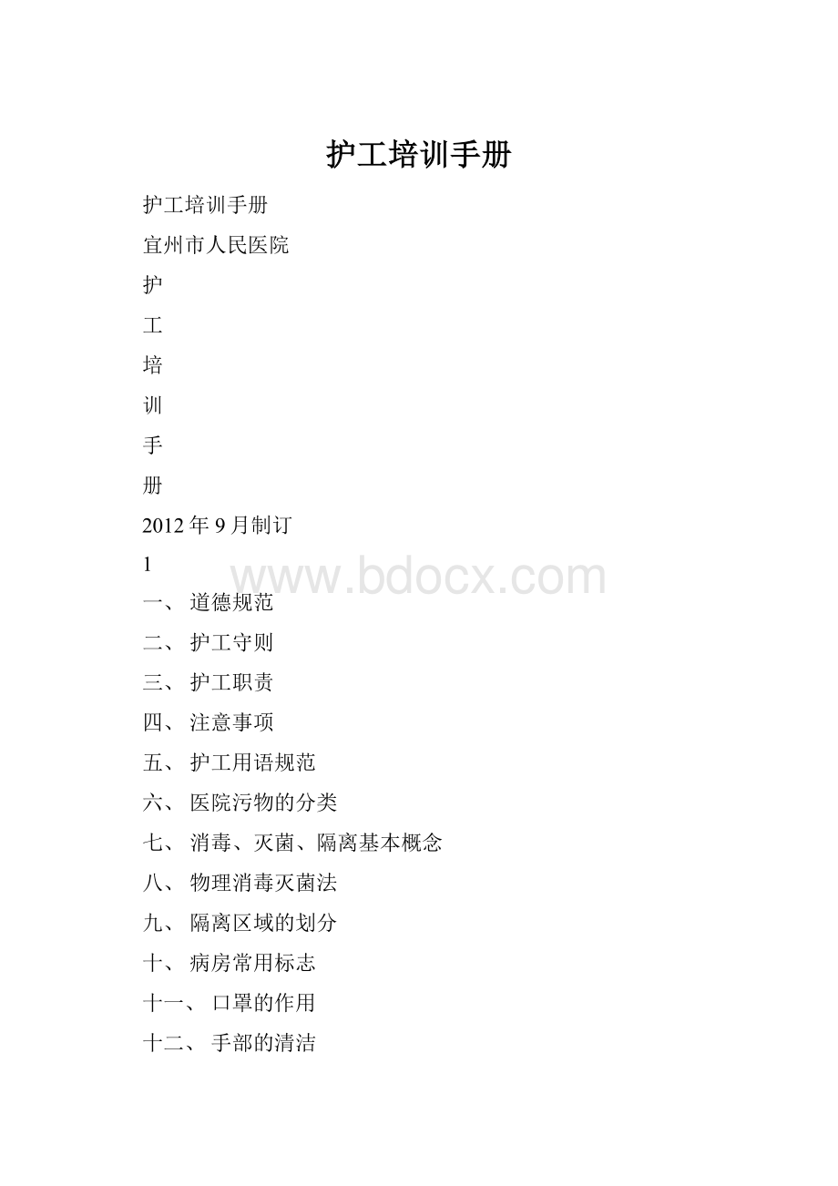 护工培训手册.docx