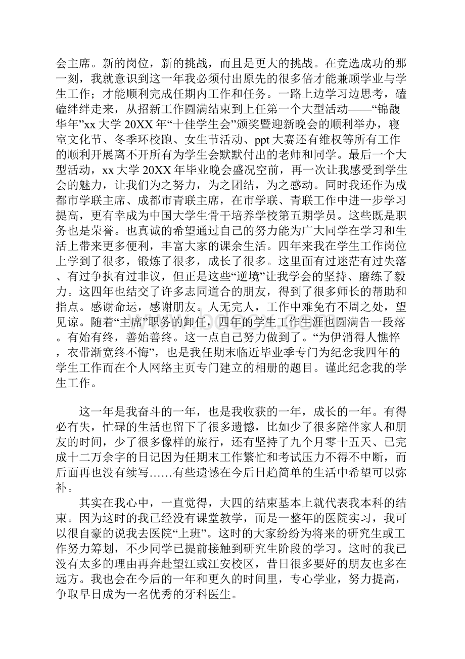 医学生个人总结.docx_第2页