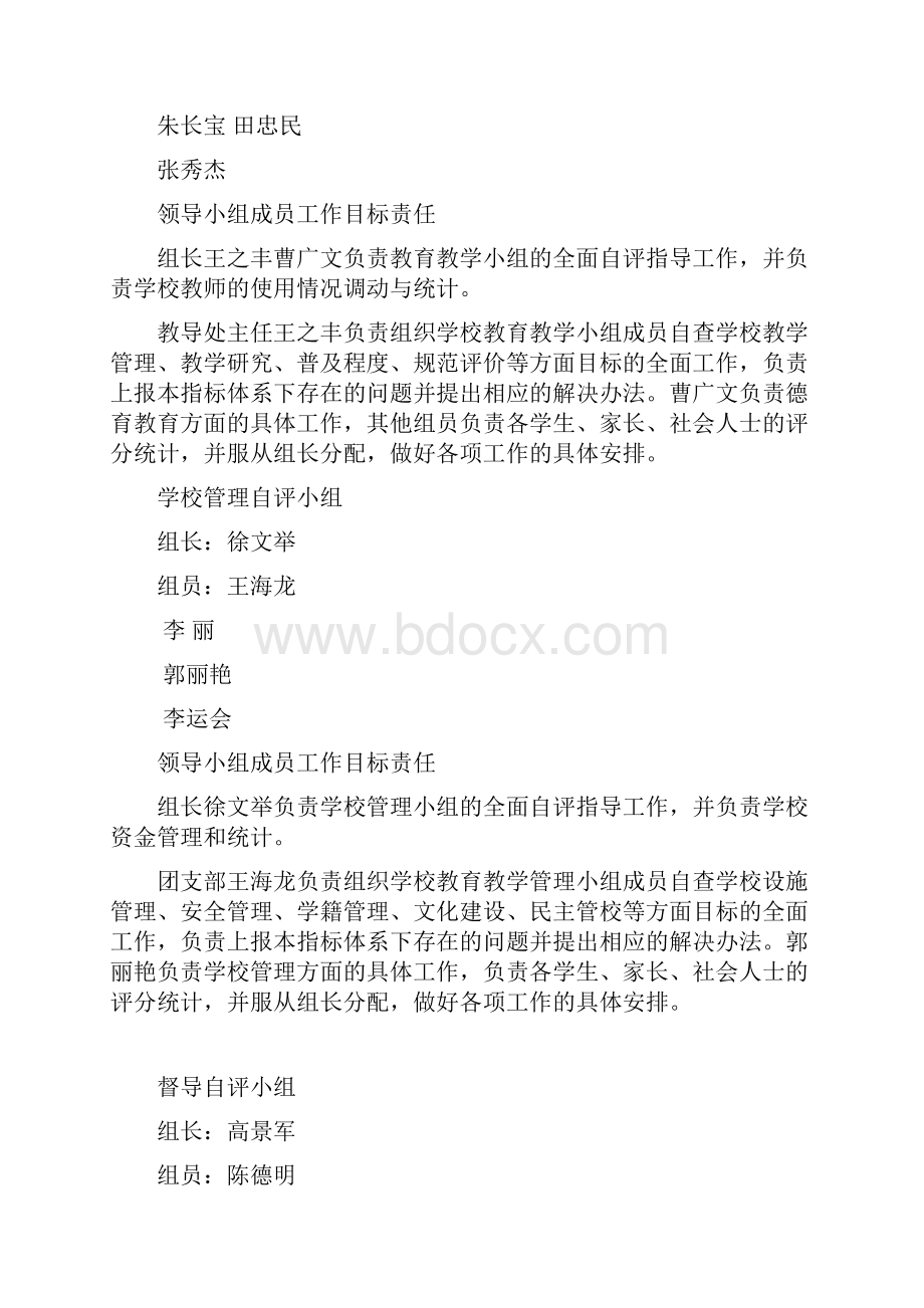 新发中学督导组织制度.docx_第3页