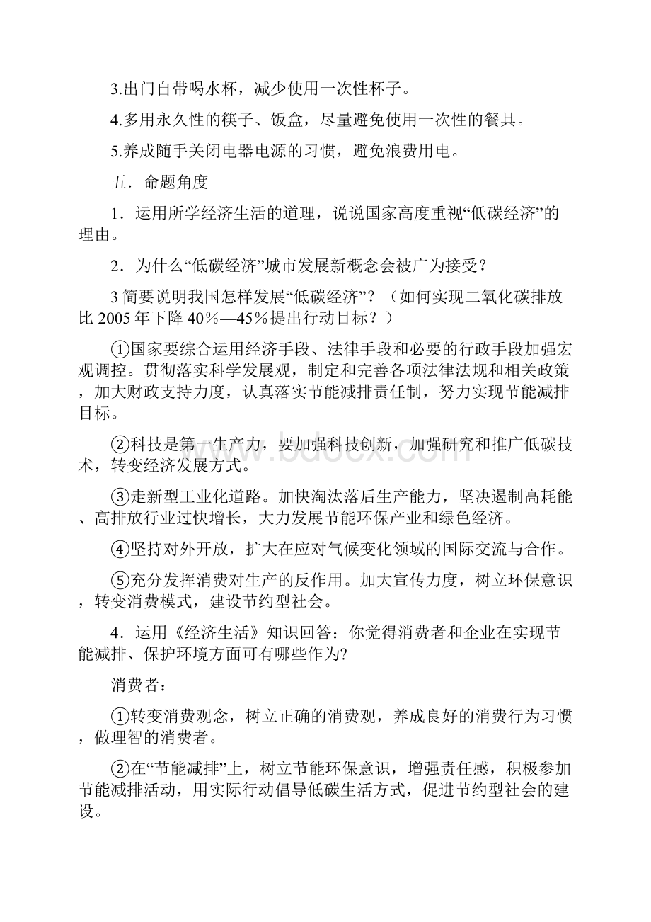 高考政治热点关于低碳减排绿色生活分析题型练习.docx_第3页