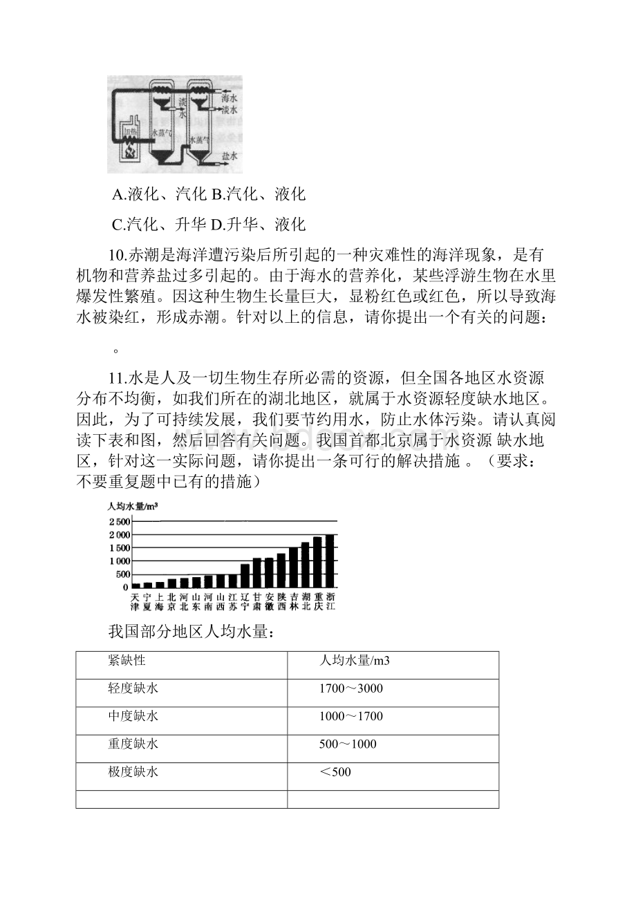 初中物理九年级物理全册同步练习卷57份沪科版8.docx_第3页