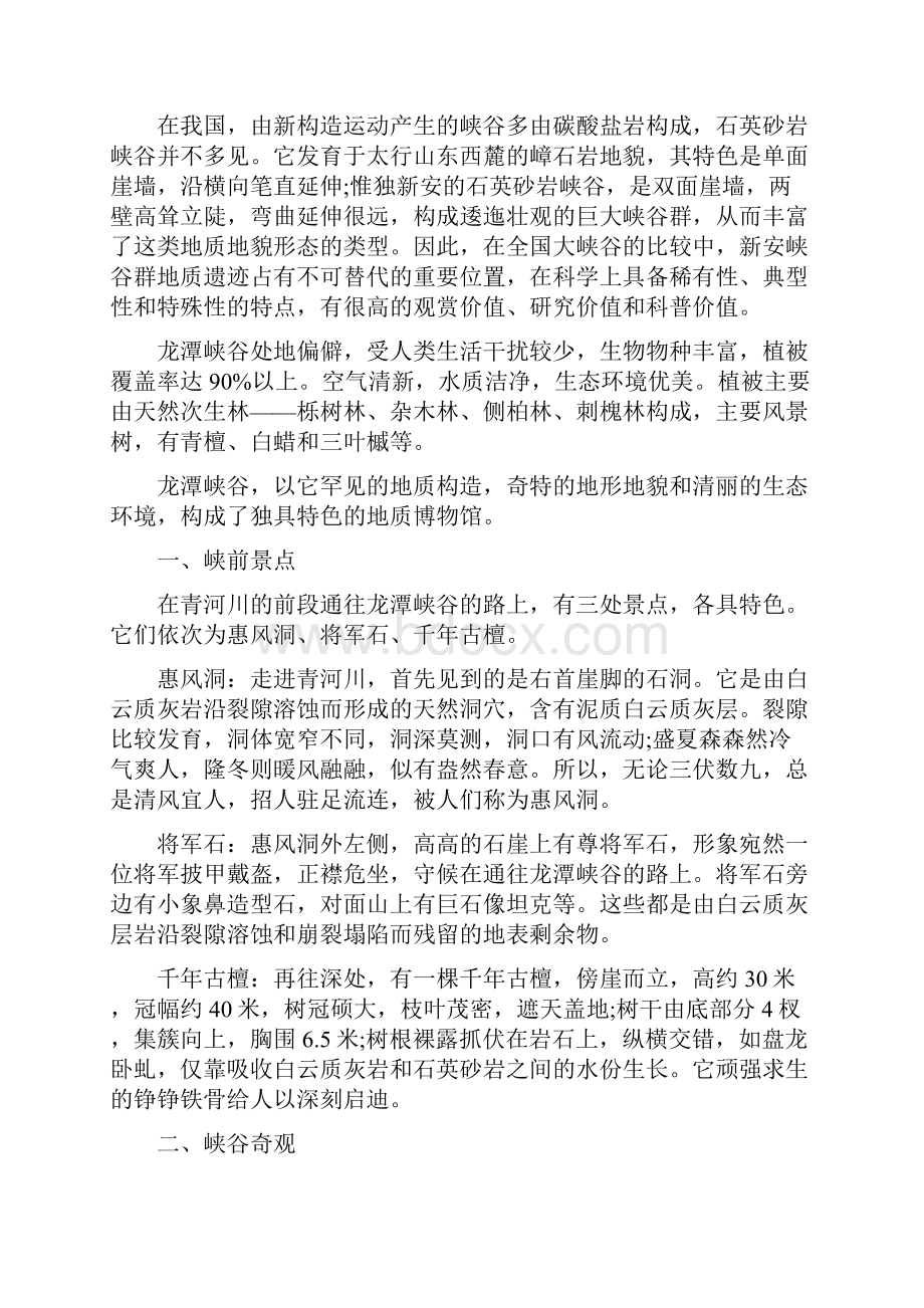 5篇辽宁龙潭大峡谷的导游词.docx_第2页