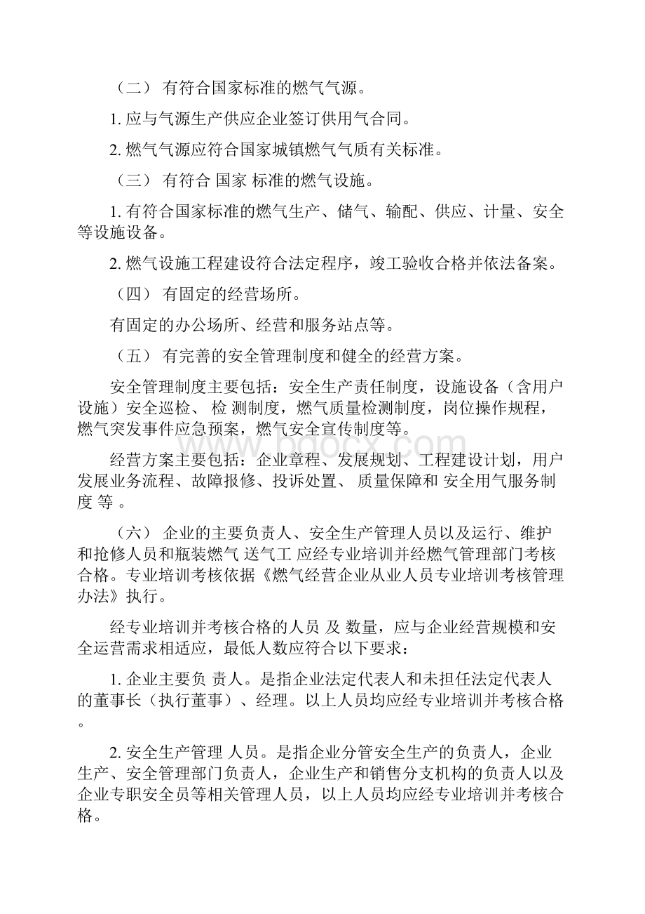 最新辽宁省燃气经营许可管理实施办法.docx_第2页