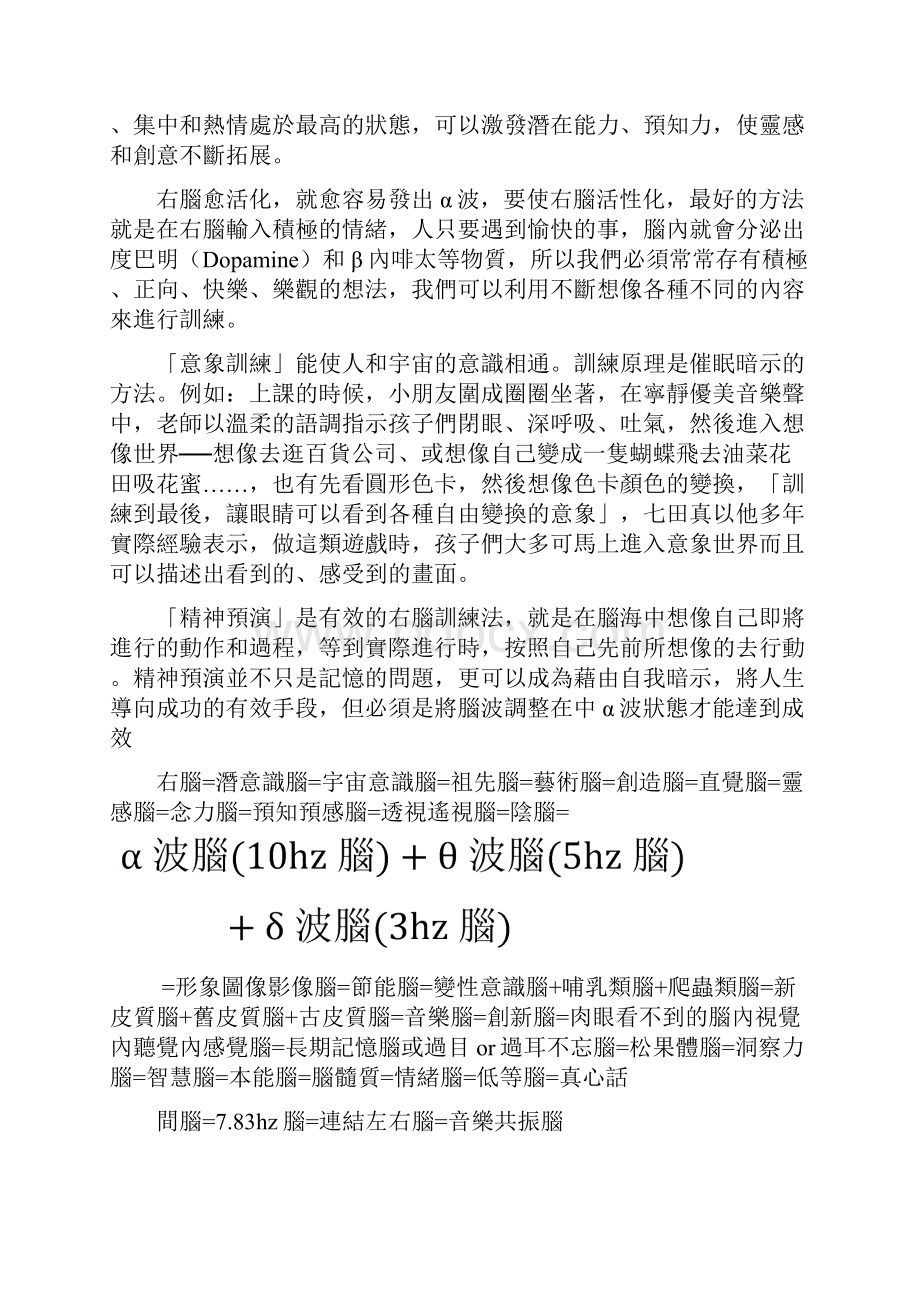 Brain右脑间脑左脑的异同.docx_第2页