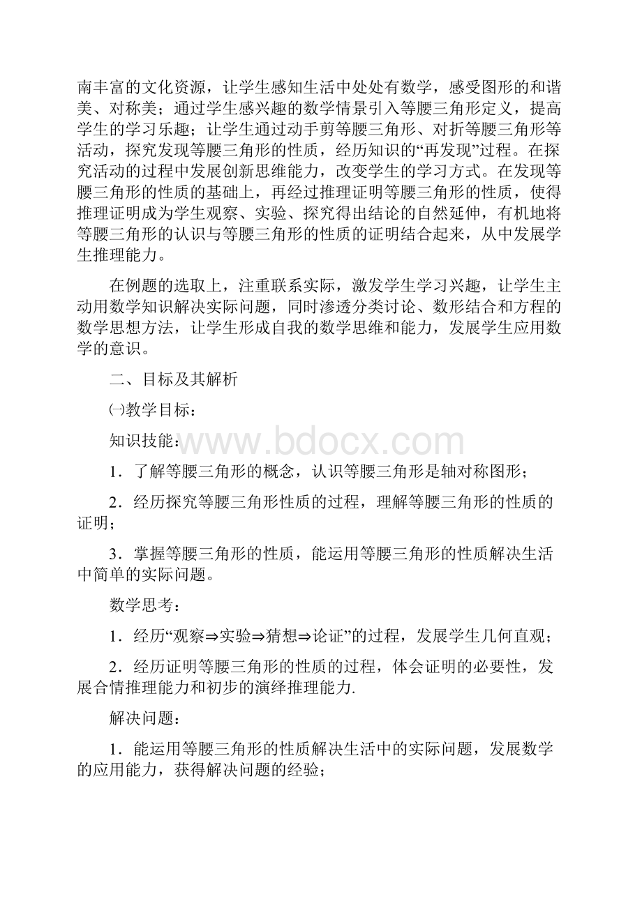 初中数学全国优质课教案教学设计精品020.docx_第2页