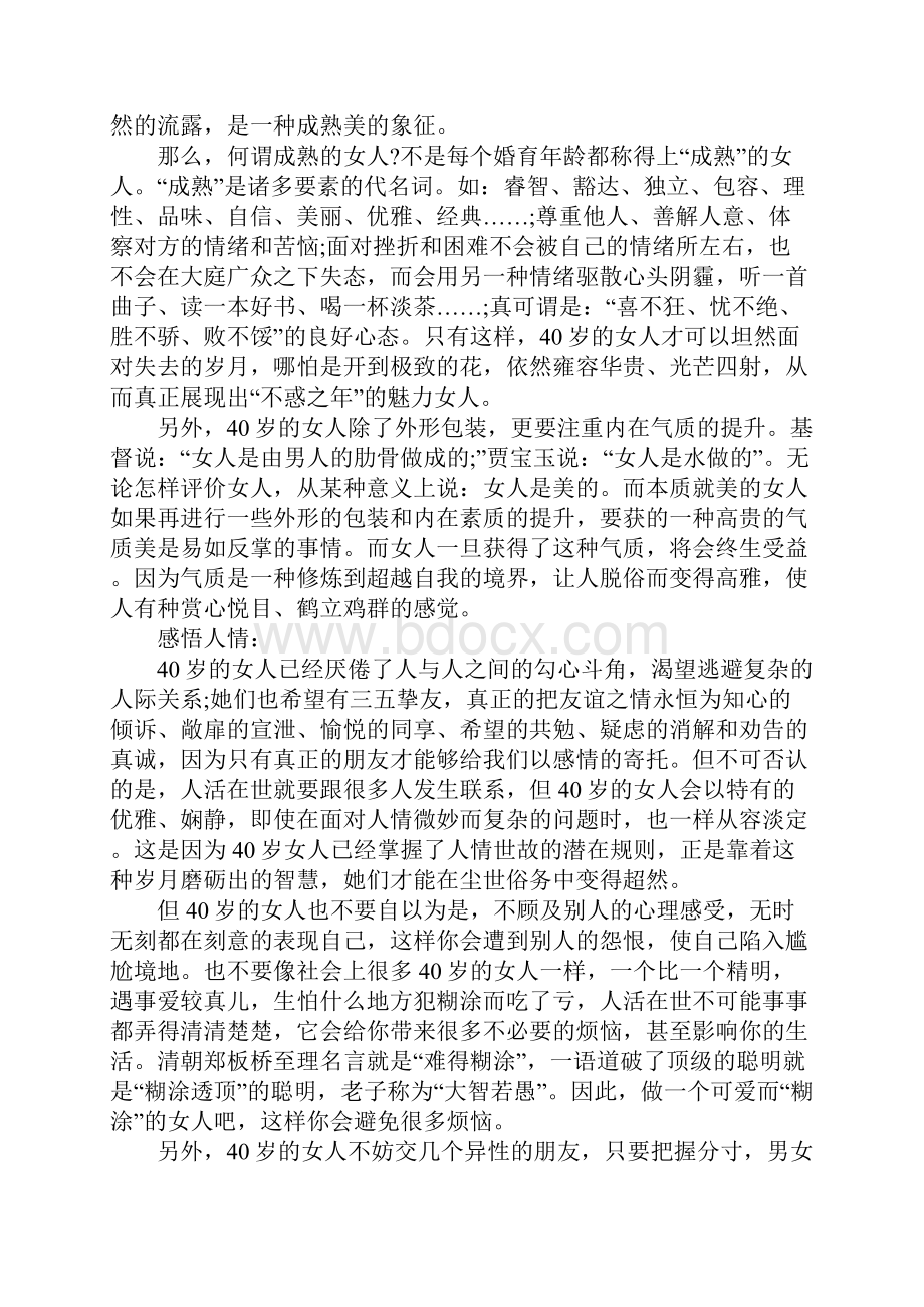 40岁女人的人生感悟文章.docx_第3页