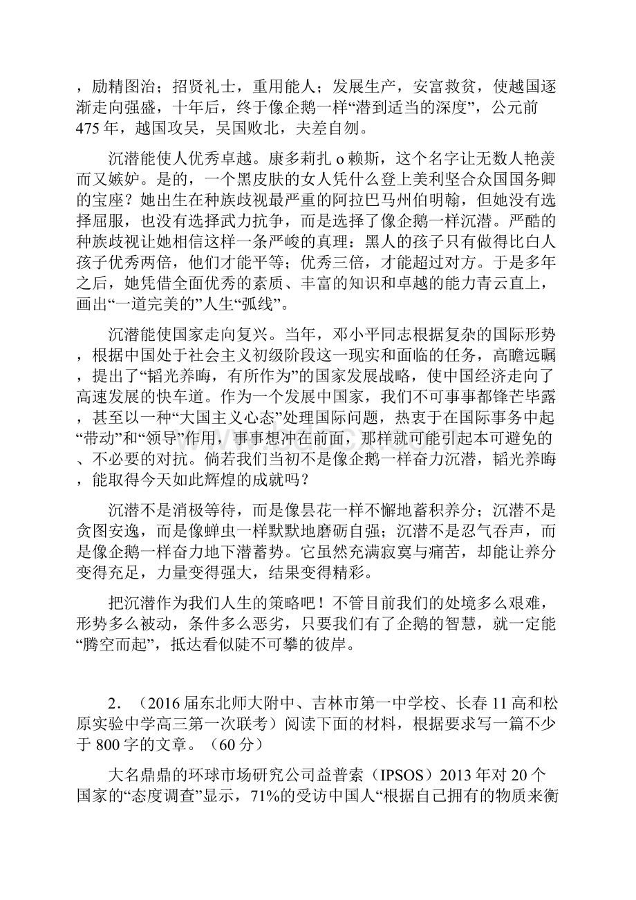 全国百强校高端精品作文解析专项汇编.docx_第2页