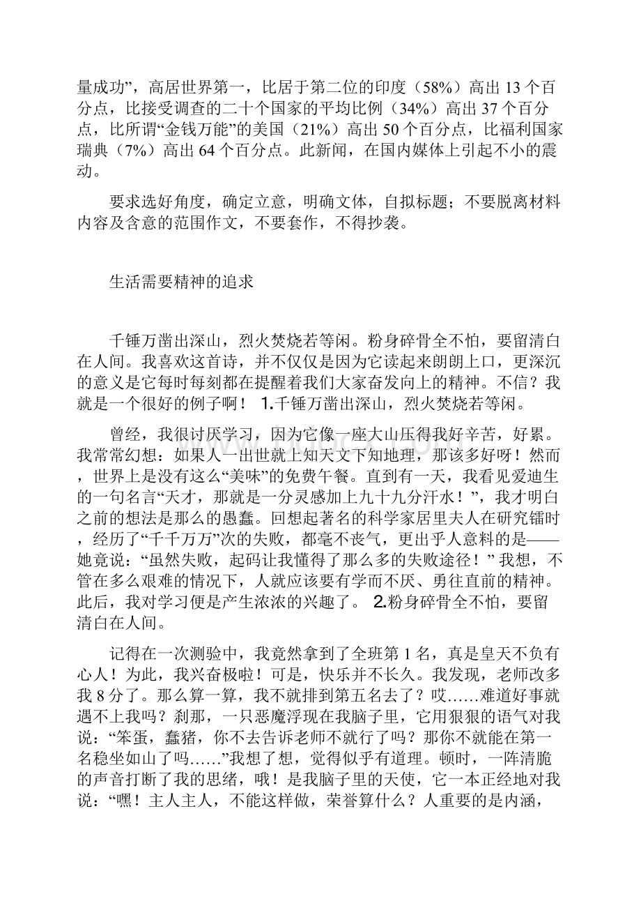 全国百强校高端精品作文解析专项汇编.docx_第3页