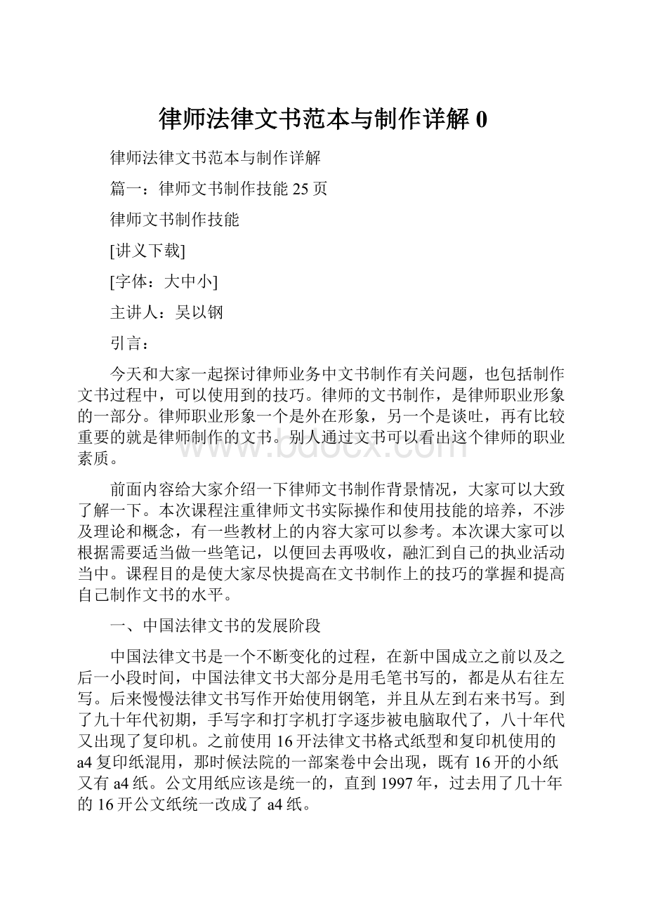 律师法律文书范本与制作详解0.docx_第1页