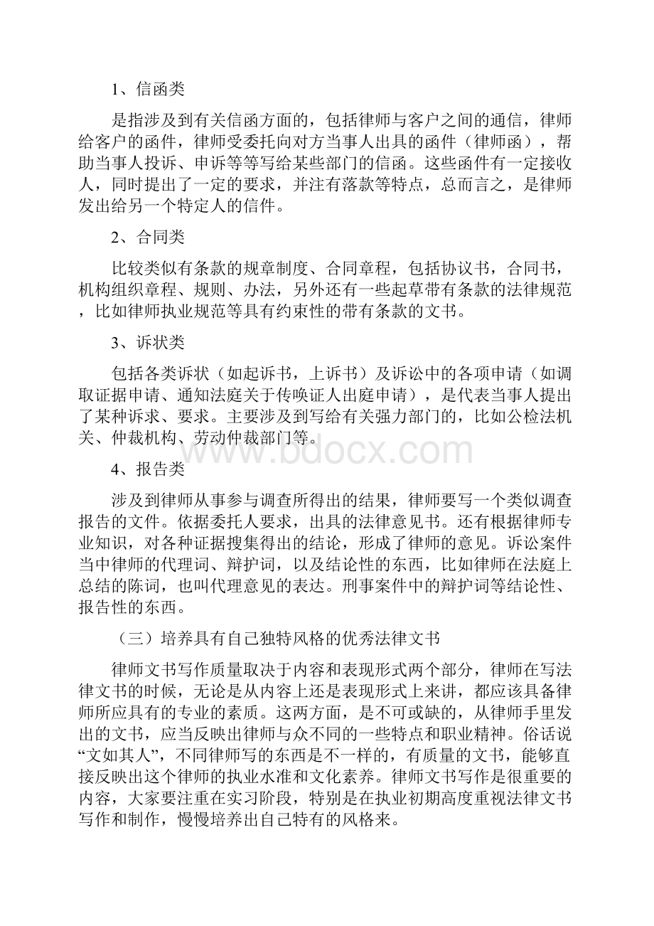 律师法律文书范本与制作详解0.docx_第3页