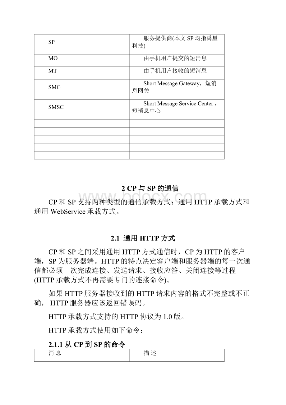 禹星科技短信平台接口定义规范20.docx_第3页