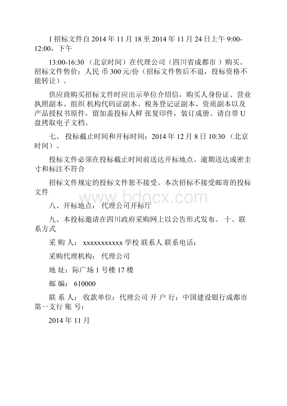 项目管理视频监控技防系统工程项目.docx_第3页