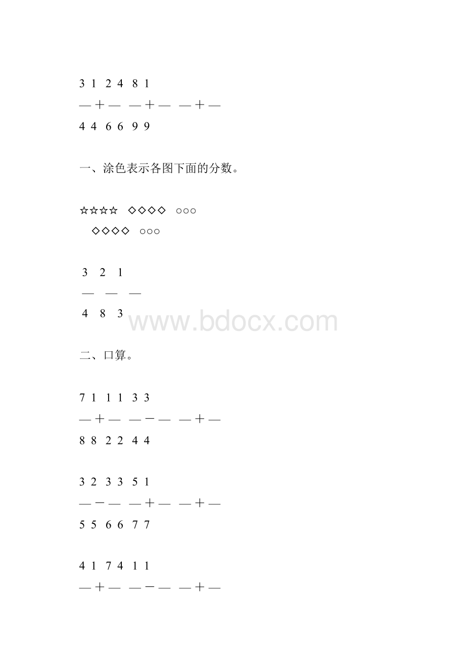 小学三年级数学上册《分数的初步认识练习题精选》23.docx_第3页